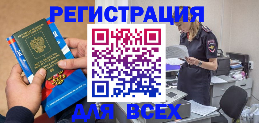 временная регистрация в квартире в Хилке