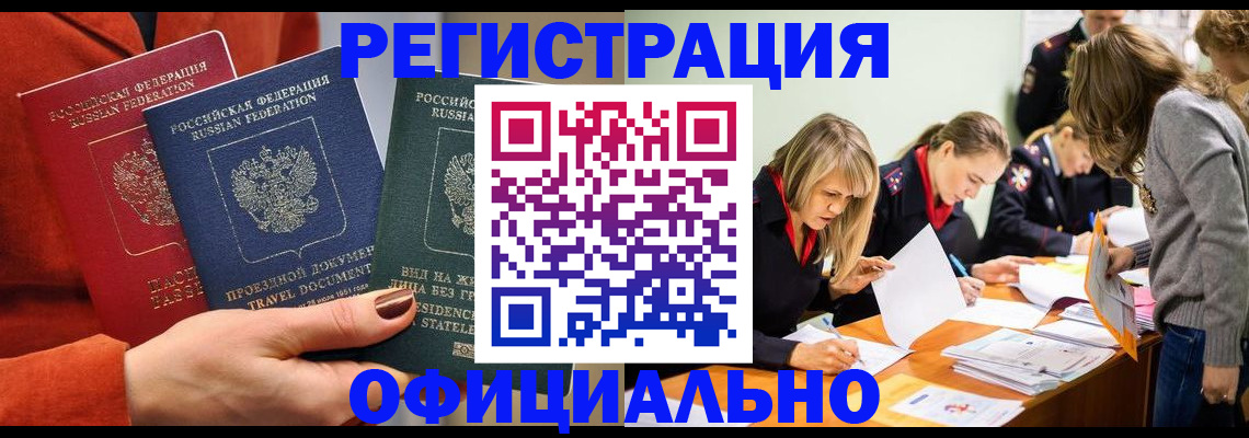 прописка для военкомата в Хилке